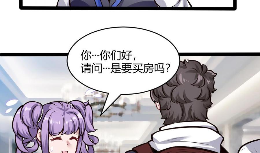 第198话 买房27
