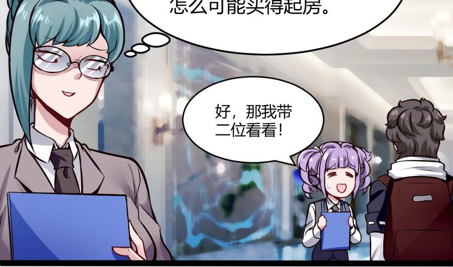 第198话 买房31