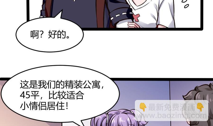 第198话 买房33