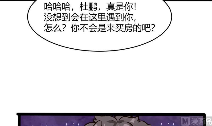第198话 买房41