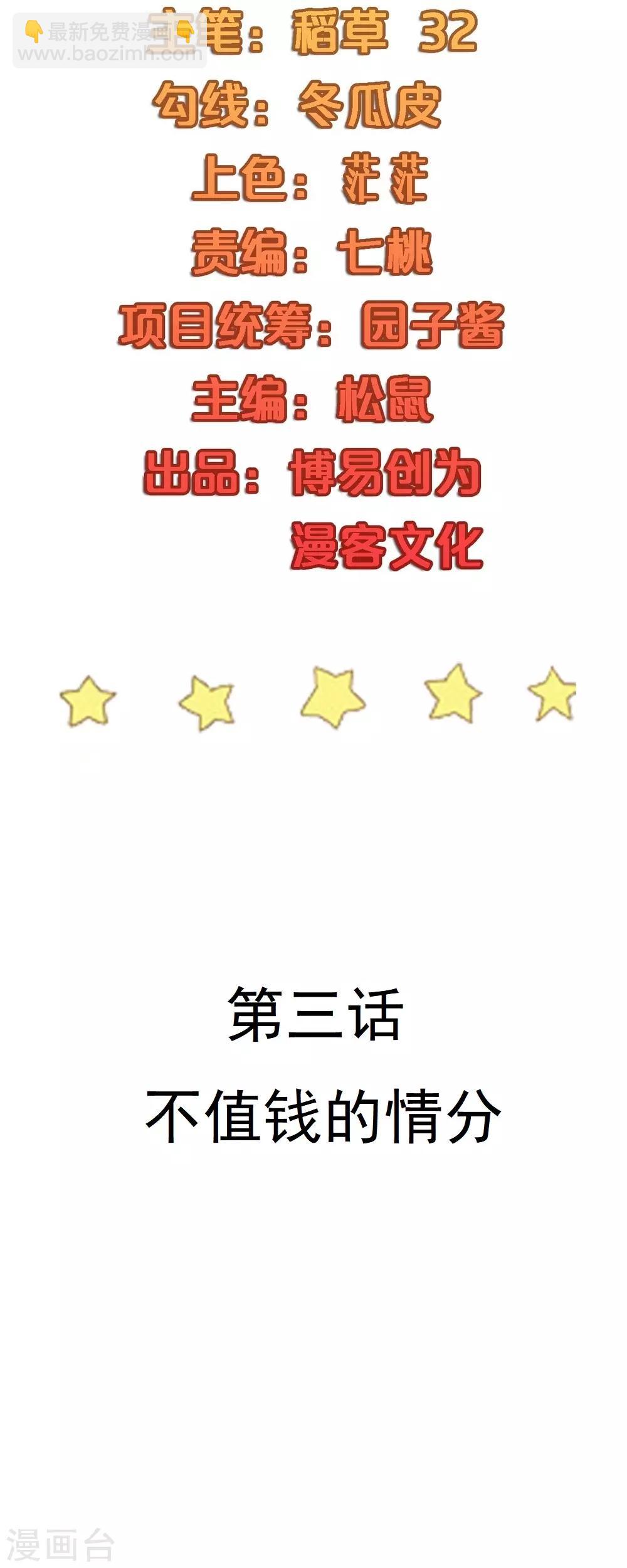 第3话 不值钱的情分1