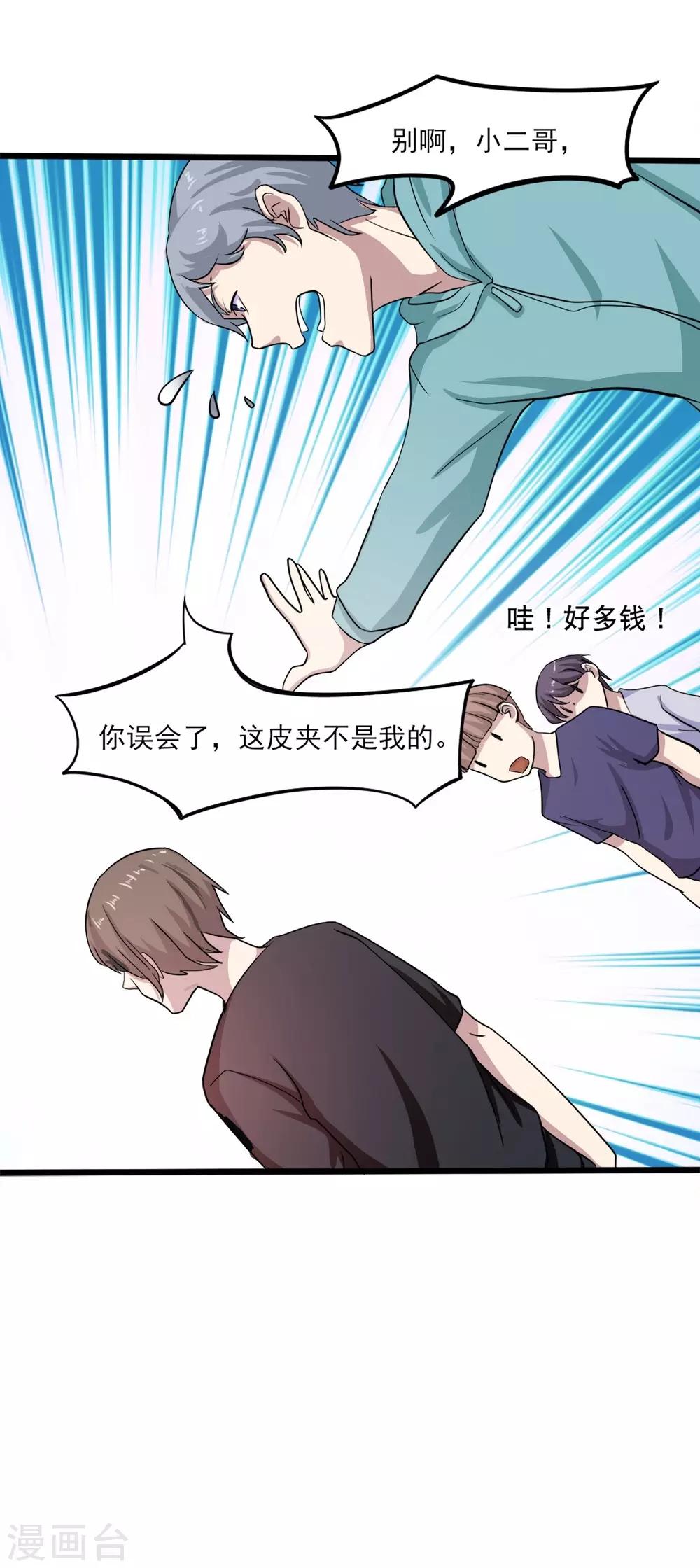 第3话 不值钱的情分29