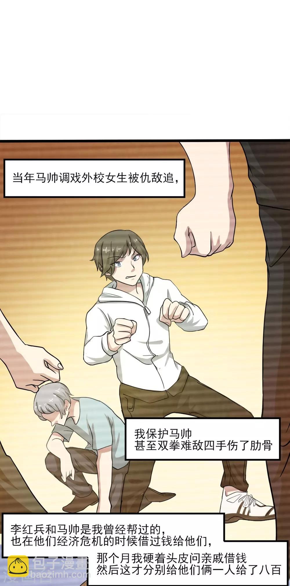 第3话 不值钱的情分37