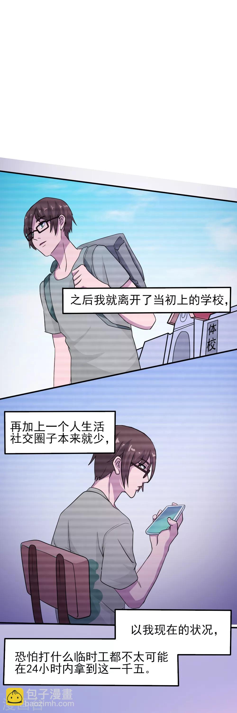第3话 不值钱的情分4