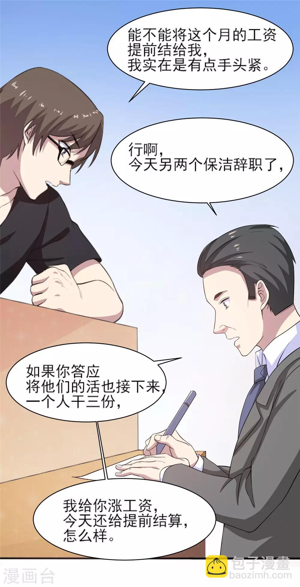 第5话 预支工资10