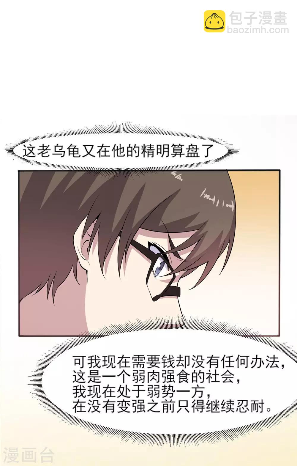 第5话 预支工资11