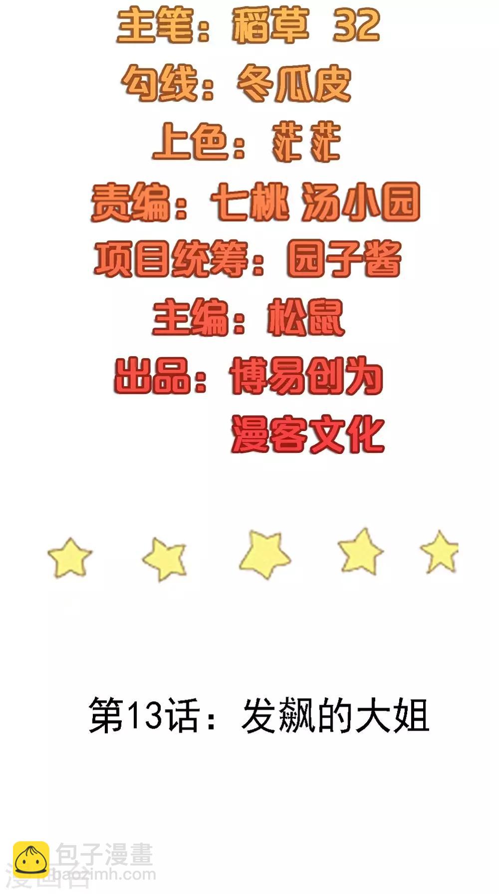 第13话 发飙的大姐1