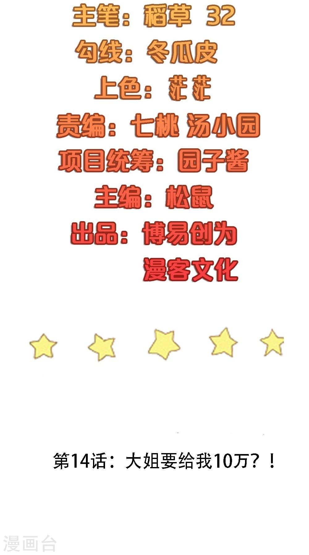 第14话 大姐要给我10万？！1