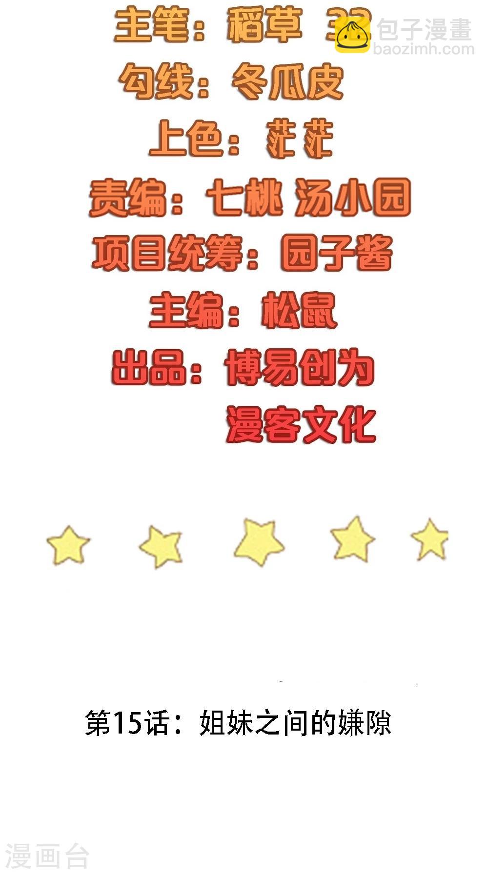 第15话 姐妹之间的嫌隙1
