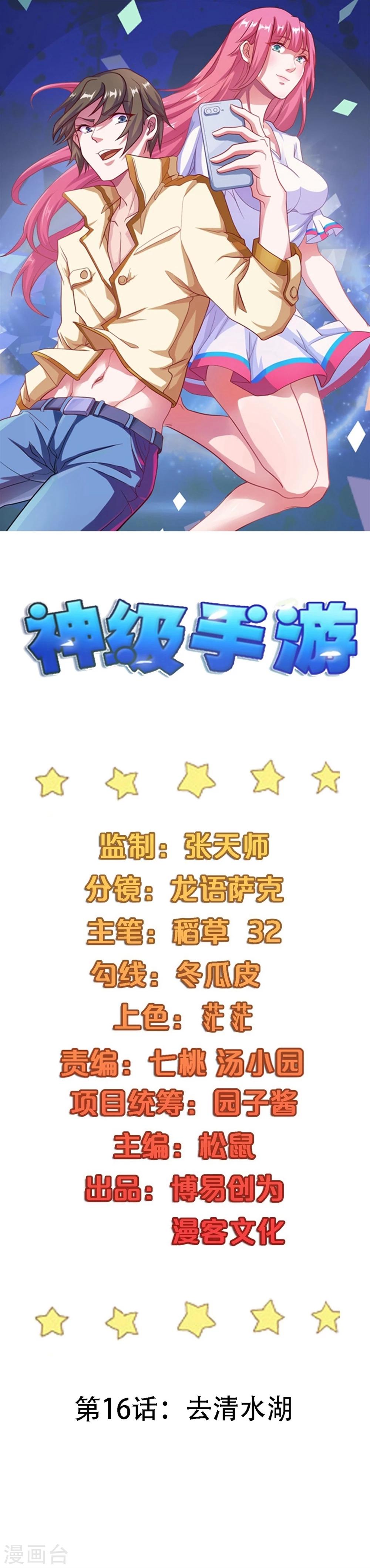 第16话 去清水湖0