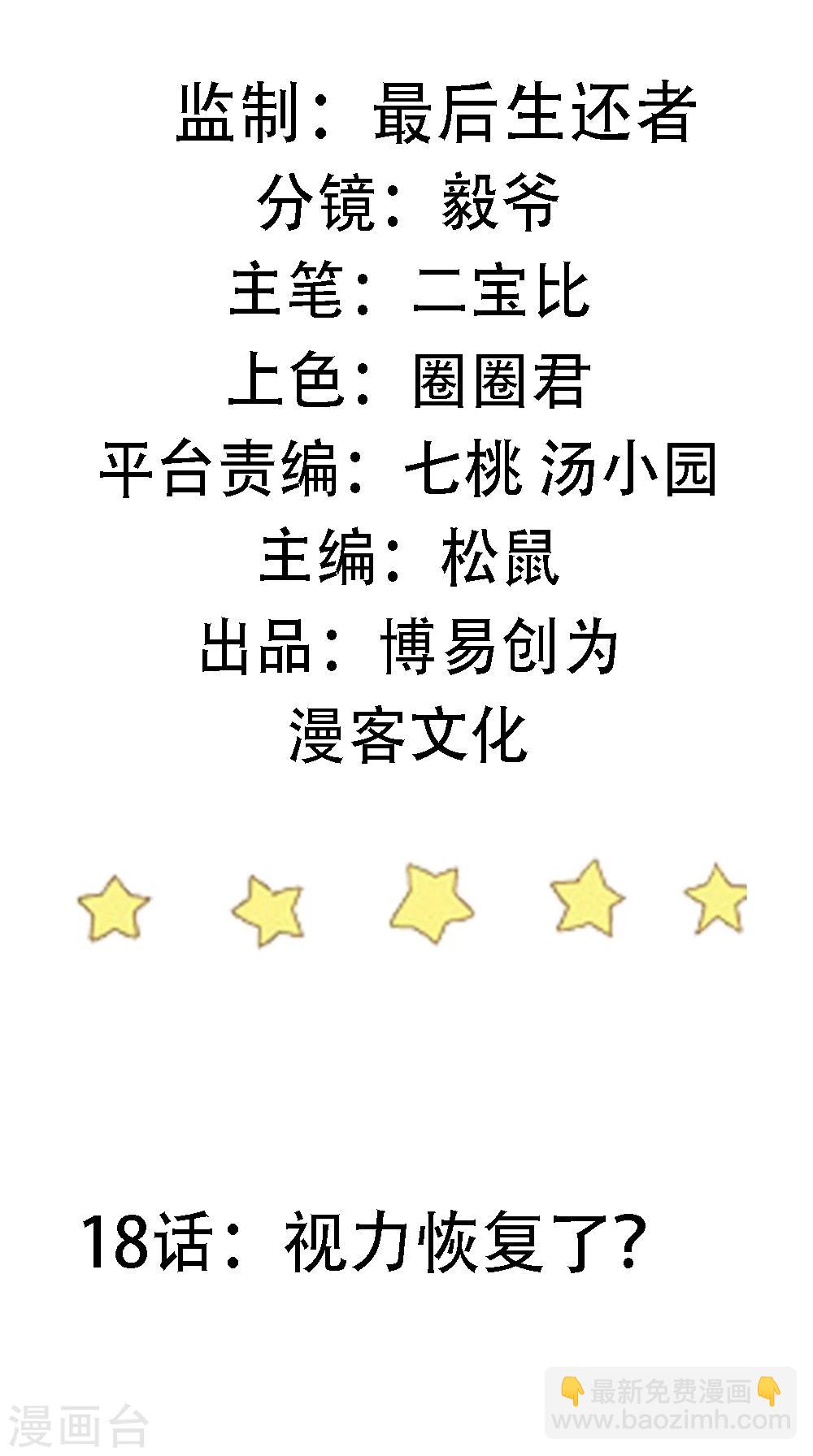 第18话 视力恢复了？1