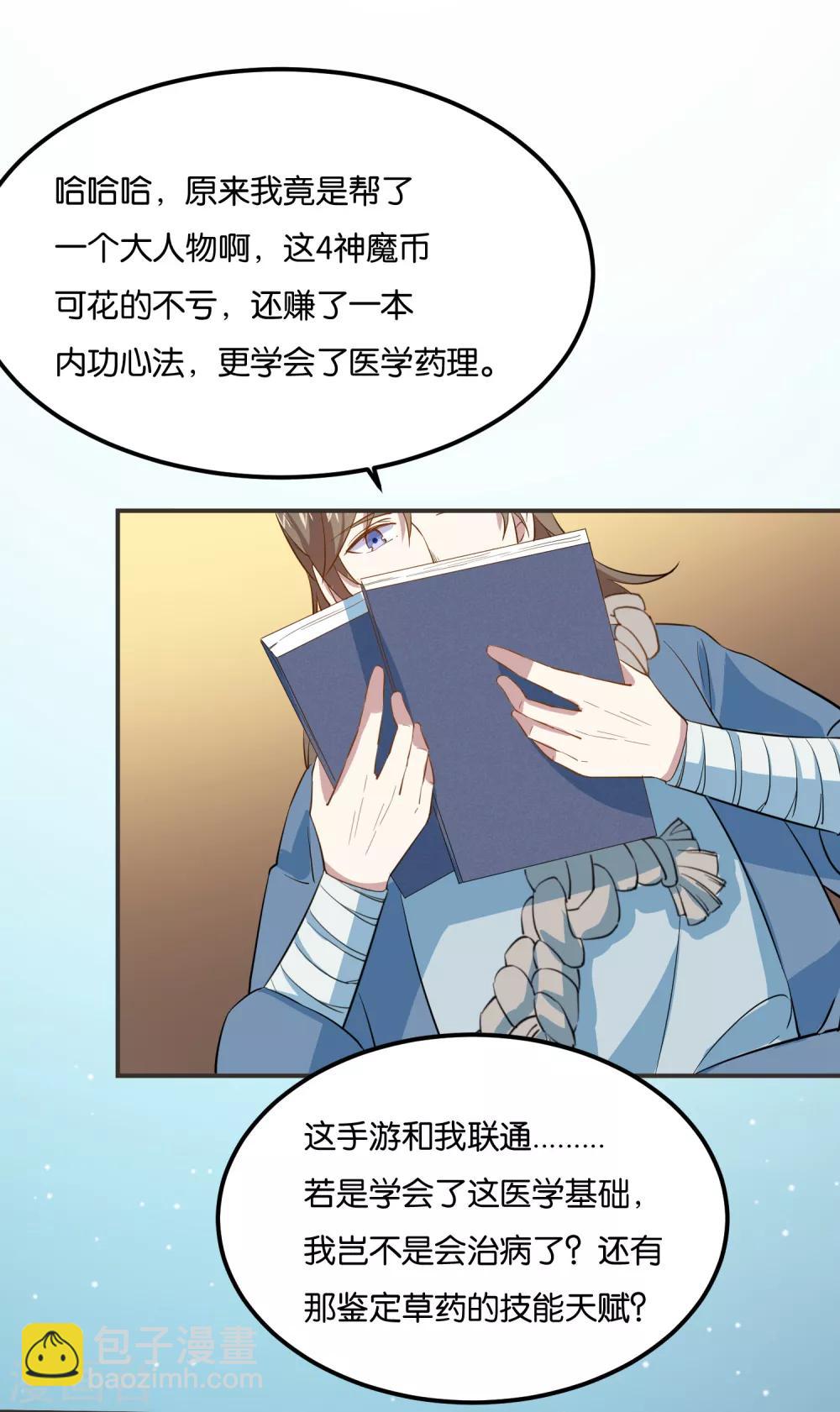 第18话 视力恢复了？11