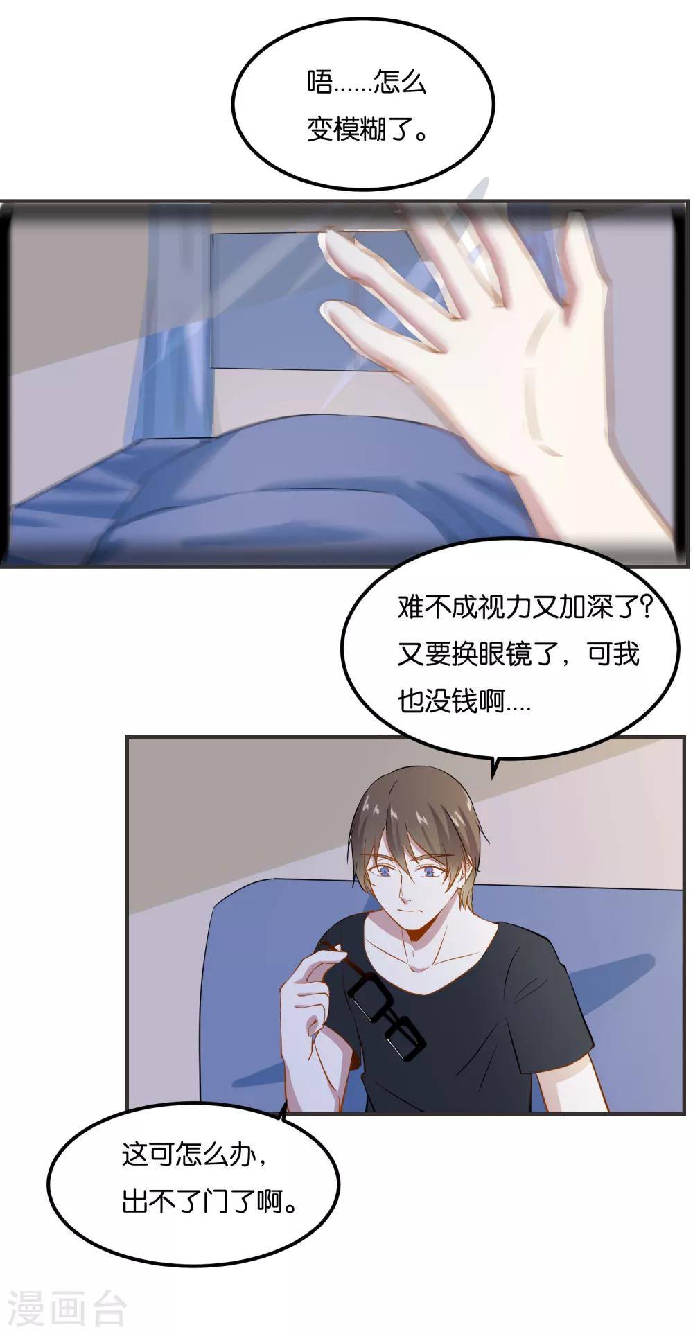 第18话 视力恢复了？20