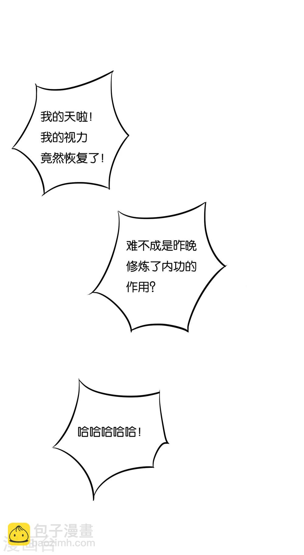 第18话 视力恢复了？23