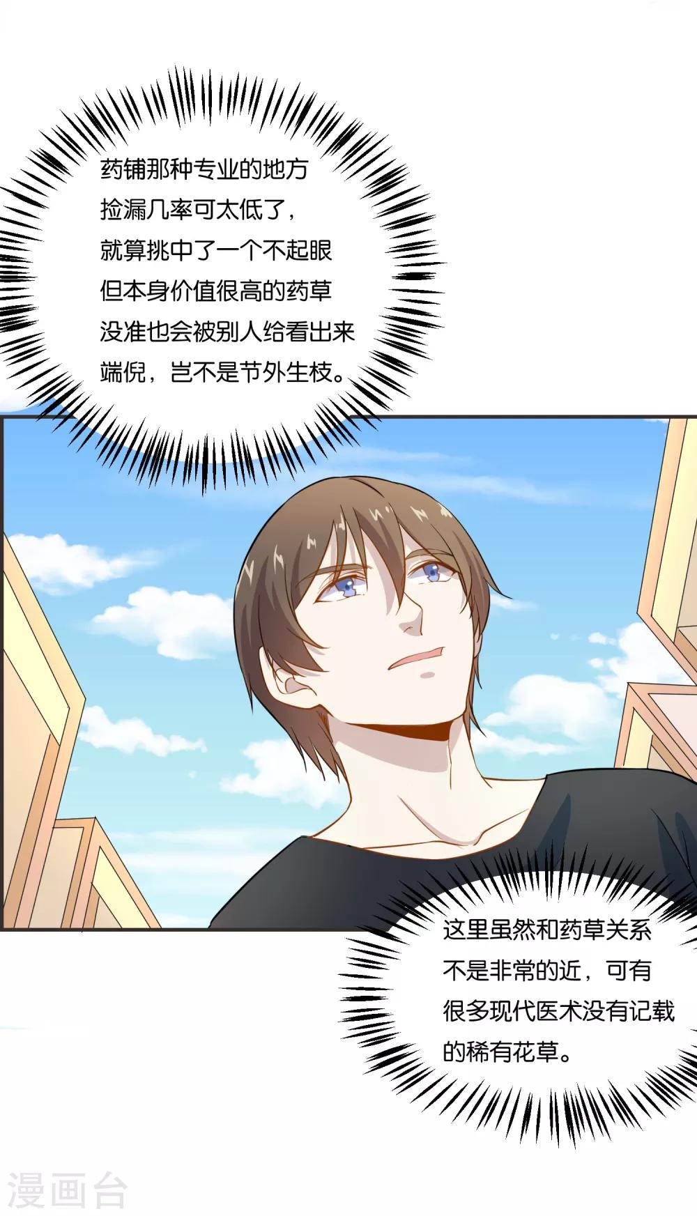 第18话 视力恢复了？25