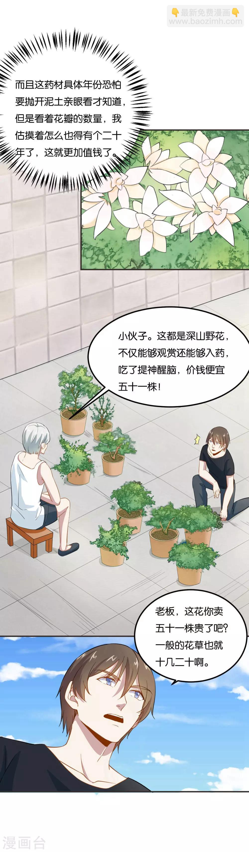 第18话 视力恢复了？28