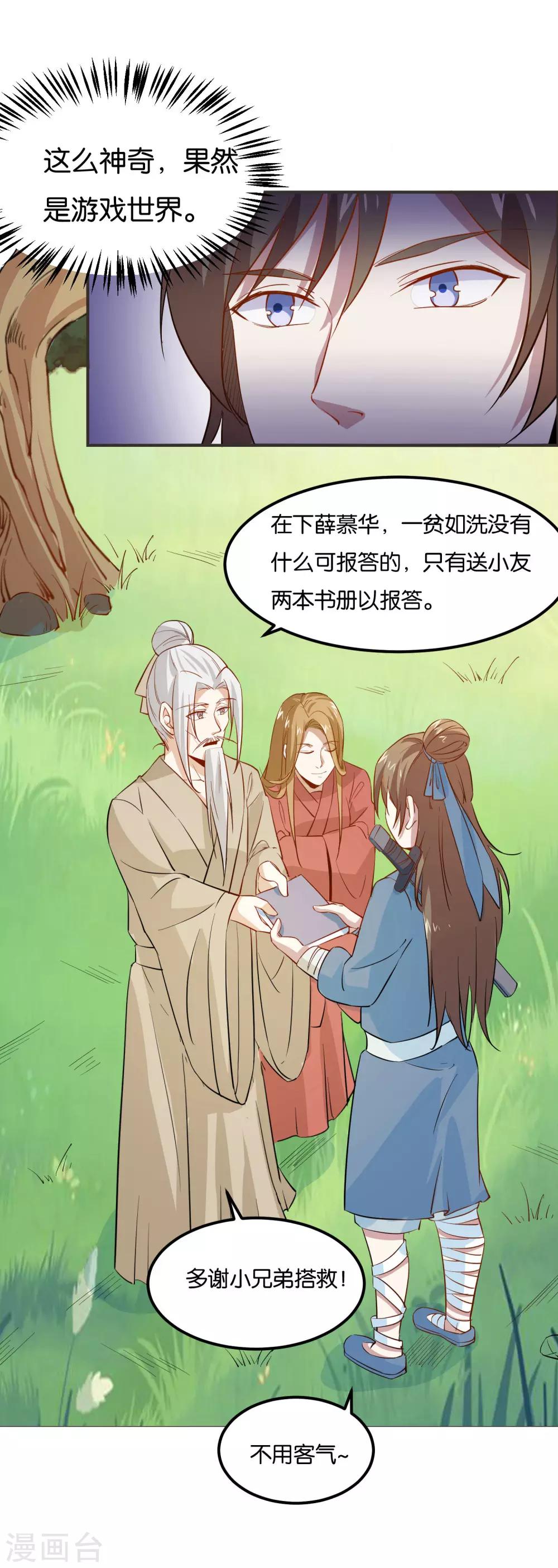 第18话 视力恢复了？6