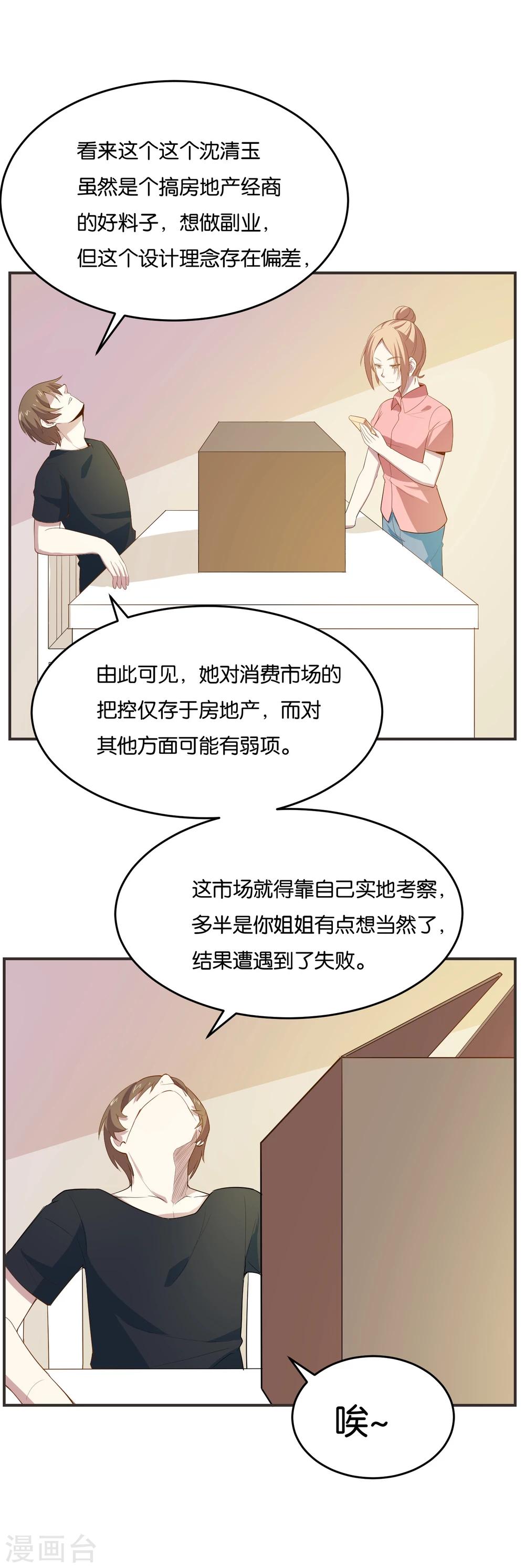 第20话 变废为宝，发家致富20