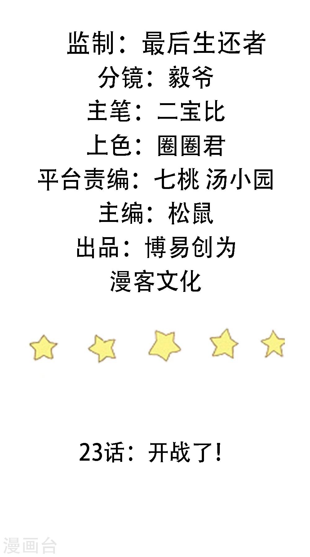 第23话 开战了！1