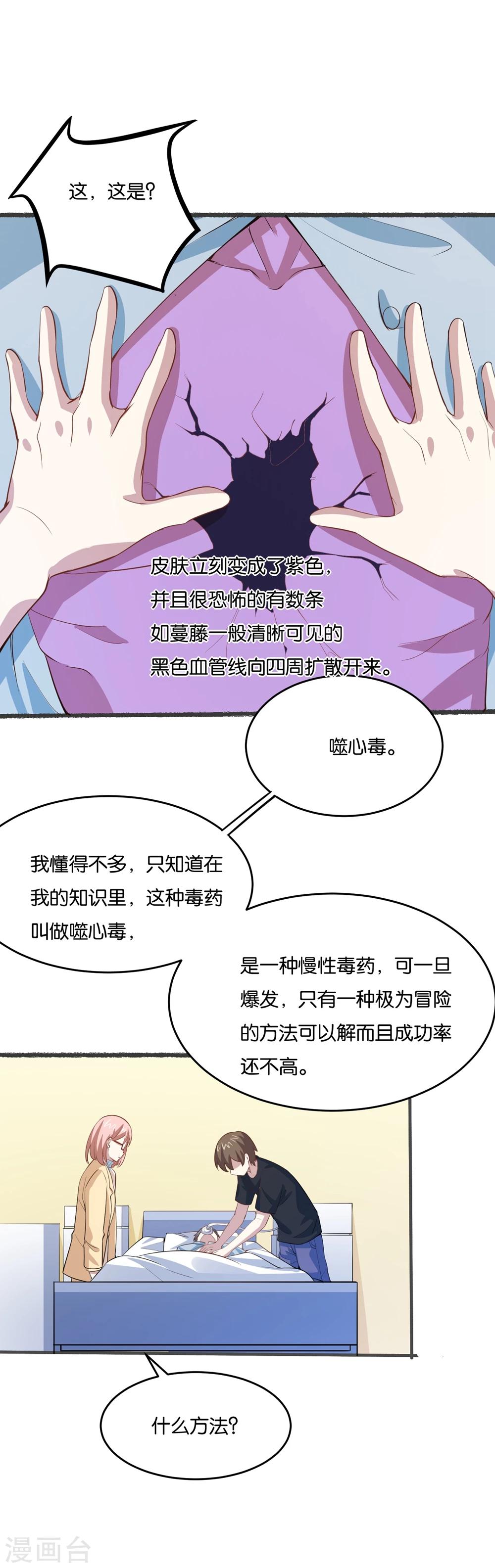 第25话 救人治病7