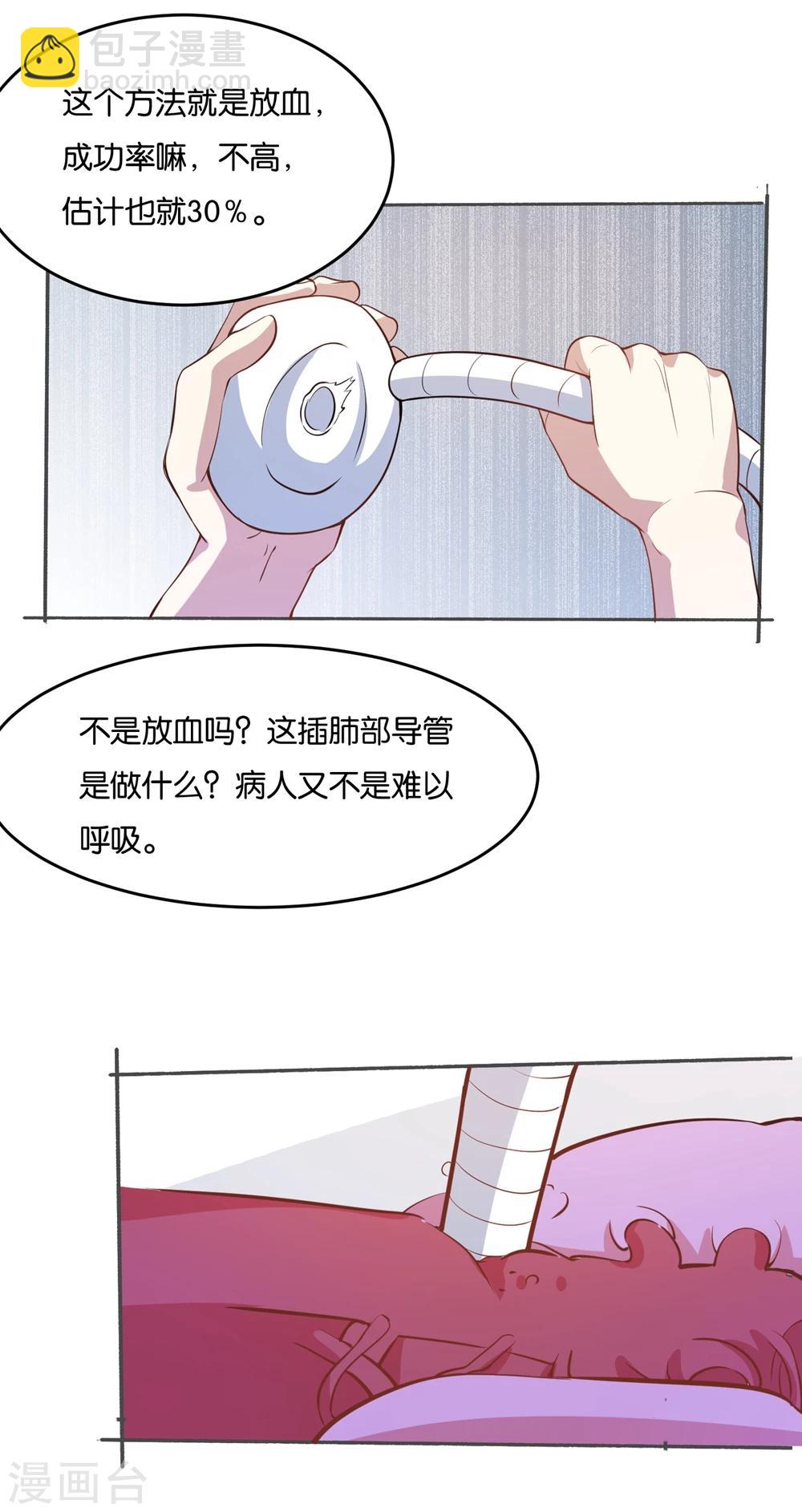 第25话 救人治病9