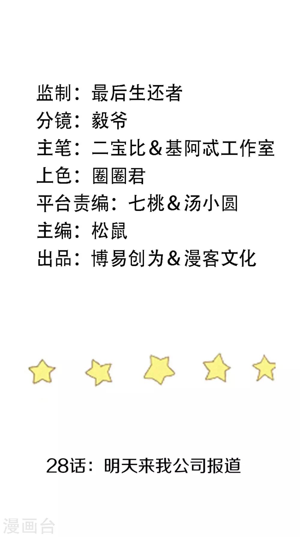 第28话 明天来我公司报道1