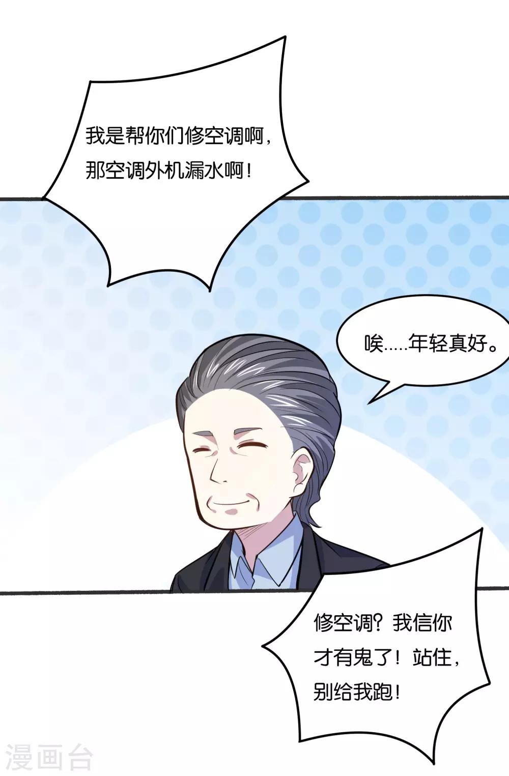 第28话 明天来我公司报道24