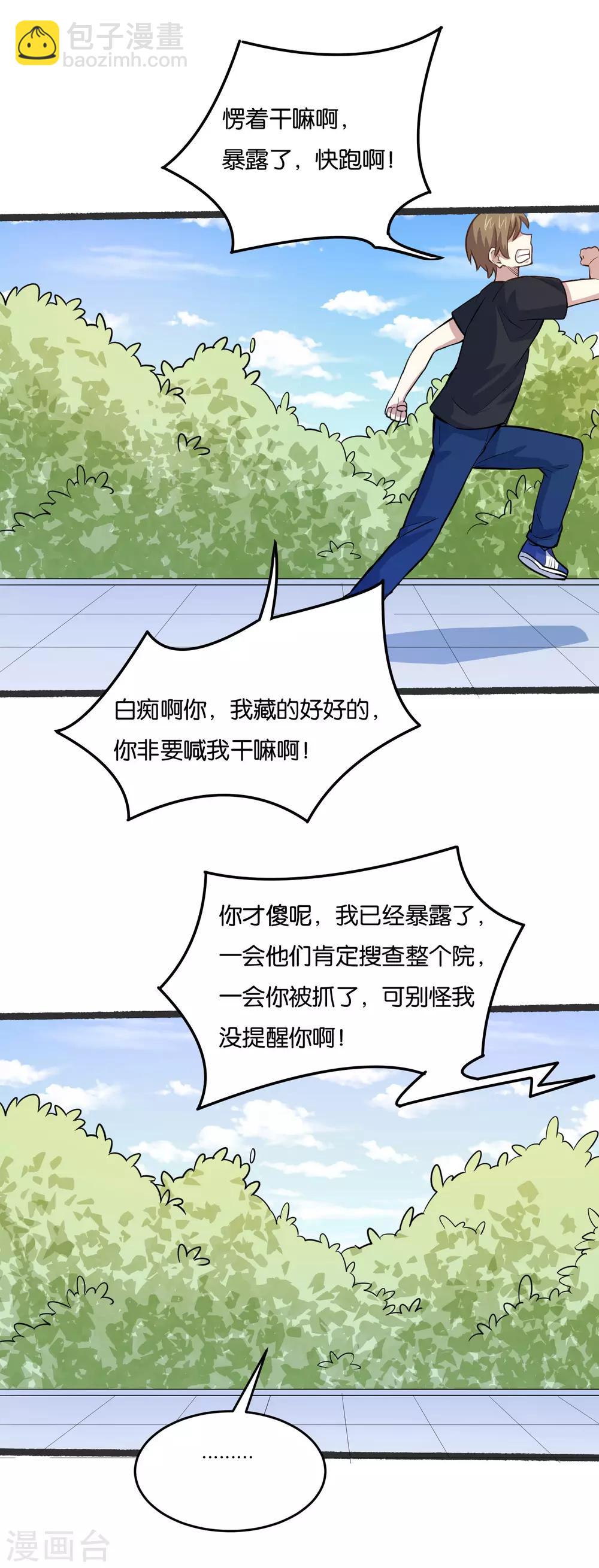 第28话 明天来我公司报道26