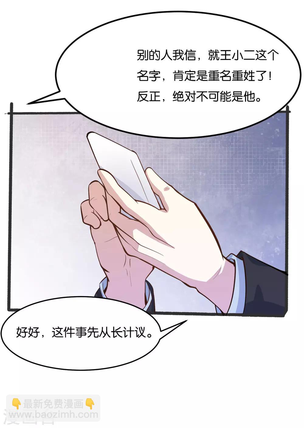 第28话 明天来我公司报道32