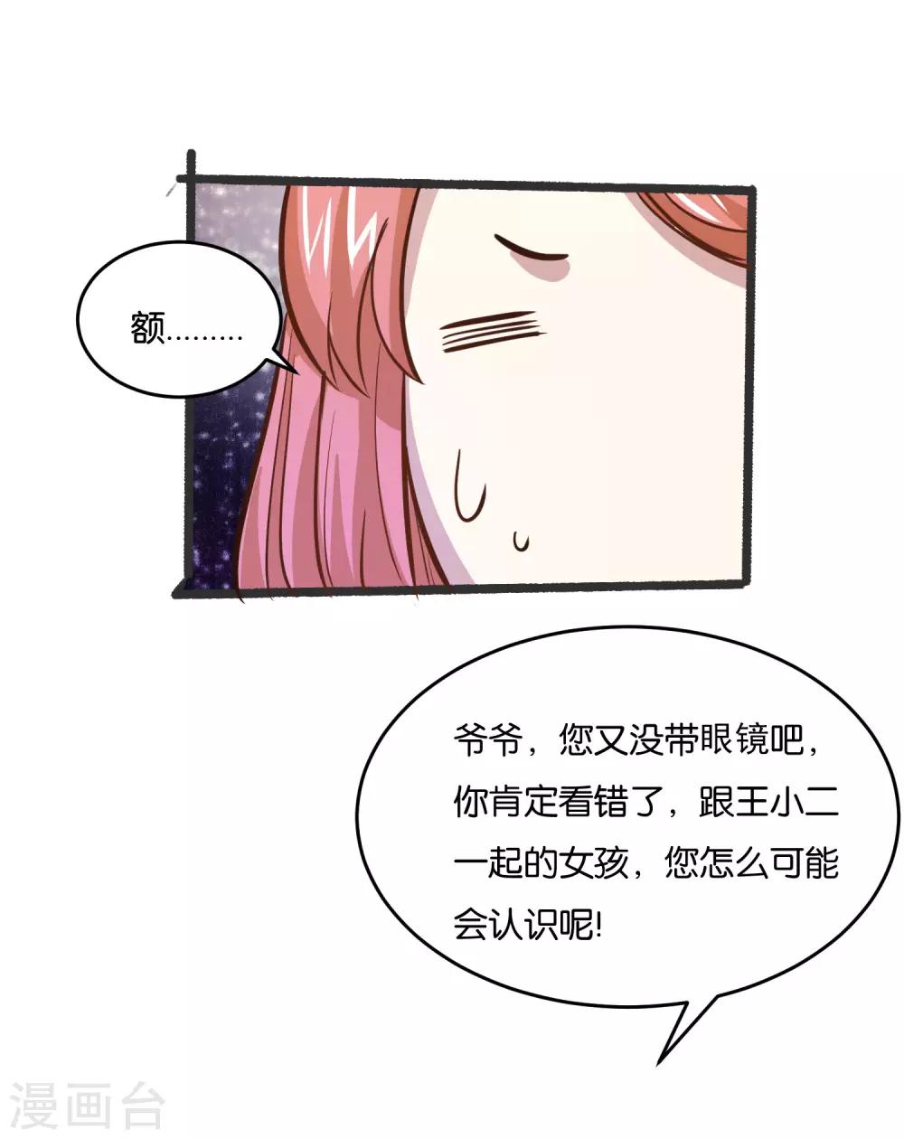 第28话 明天来我公司报道34