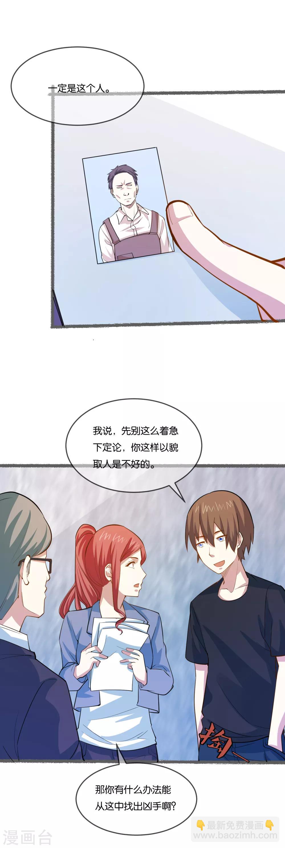 第32话 抓真凶3
