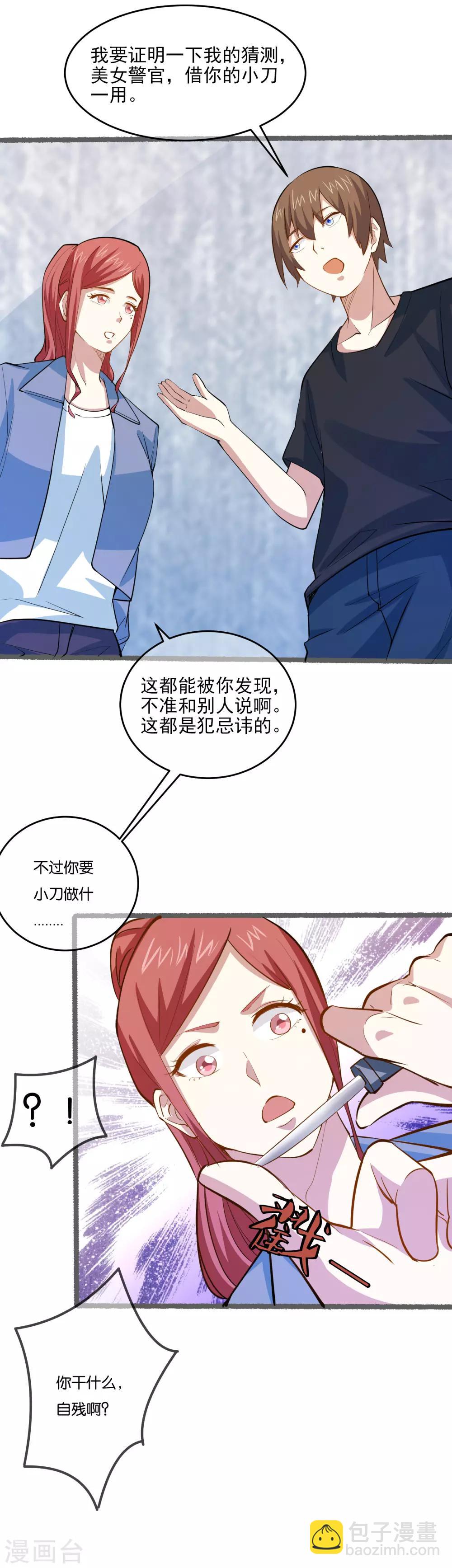 第32话 抓真凶5