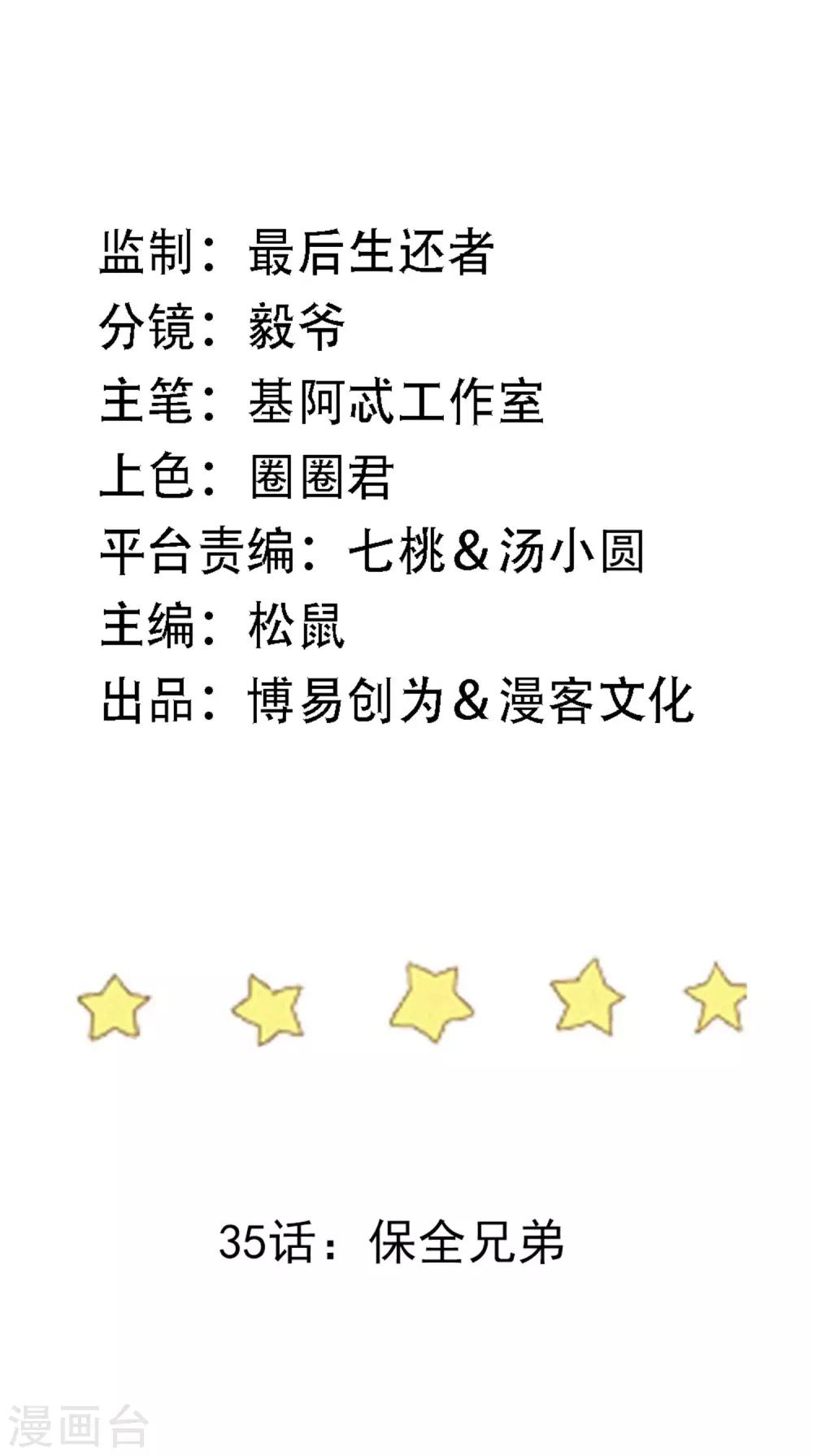 第35话 保全兄弟1