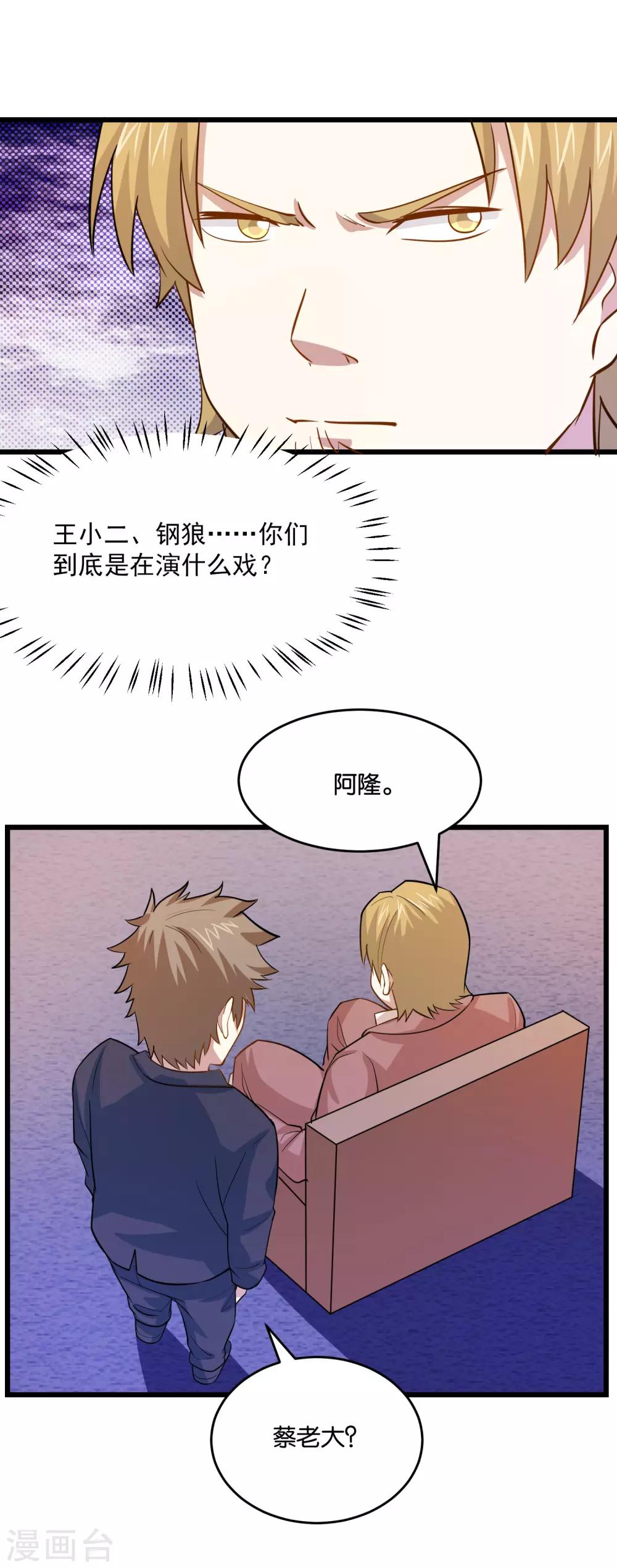第35话 保全兄弟38