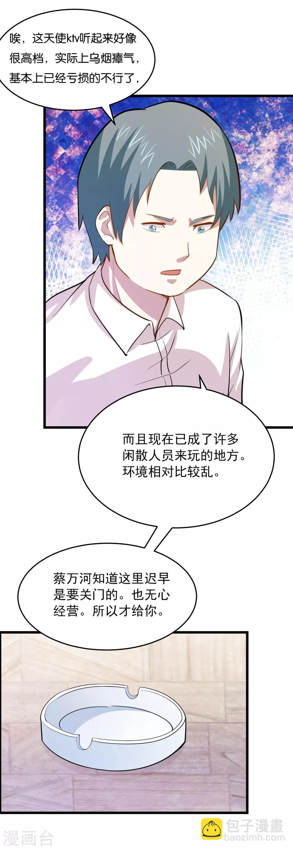 第36话 姐妹花深夜前来造访10