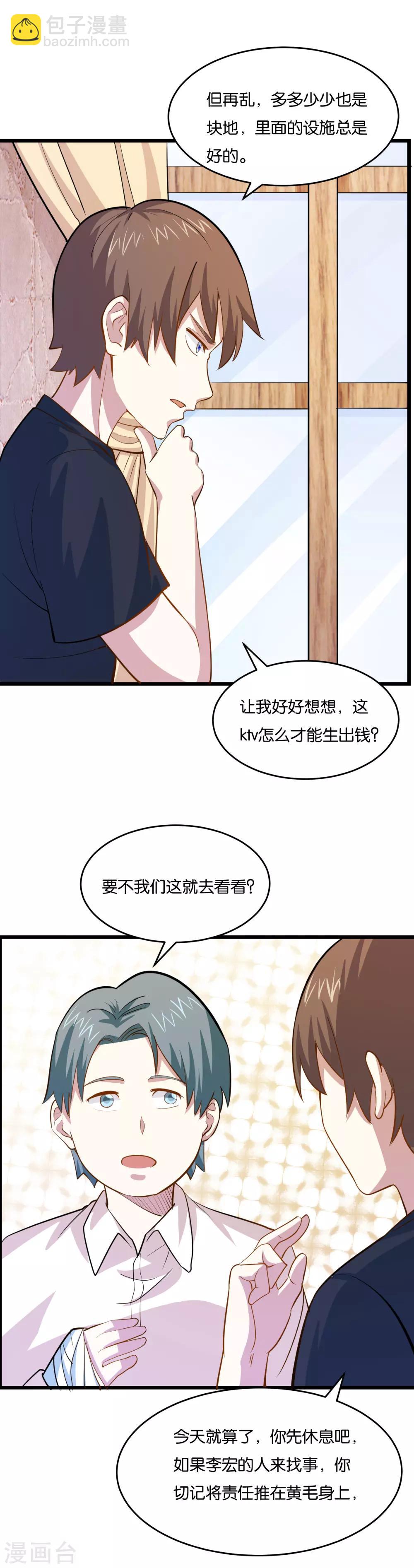 第36话 姐妹花深夜前来造访11