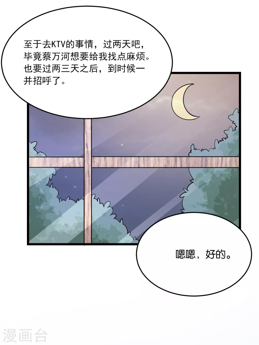 第36话 姐妹花深夜前来造访12