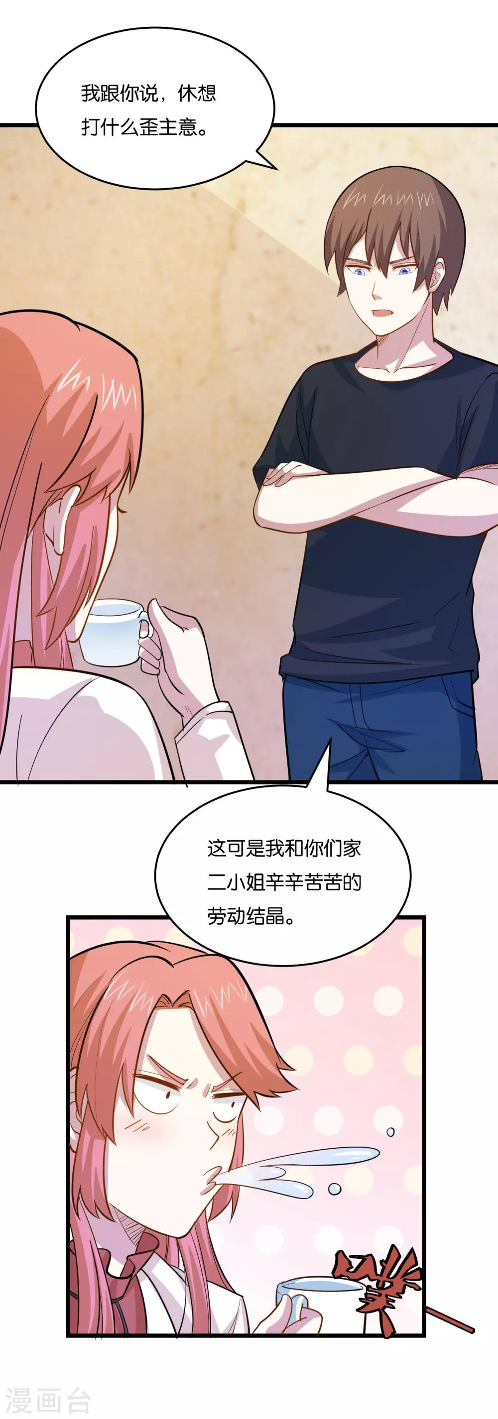 第36话 姐妹花深夜前来造访16