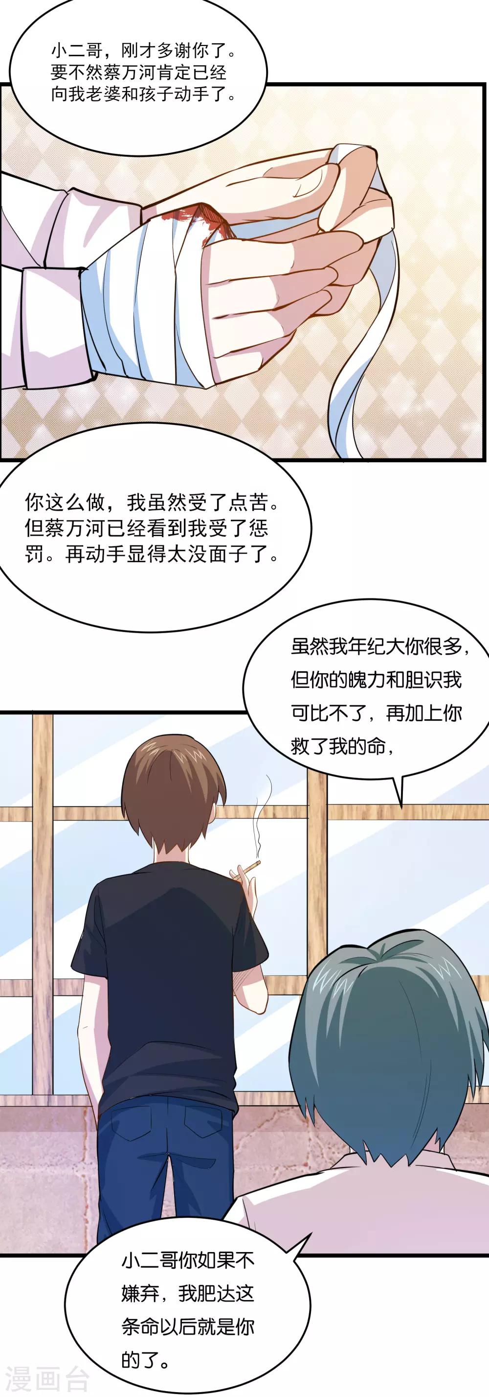 第36话 姐妹花深夜前来造访2