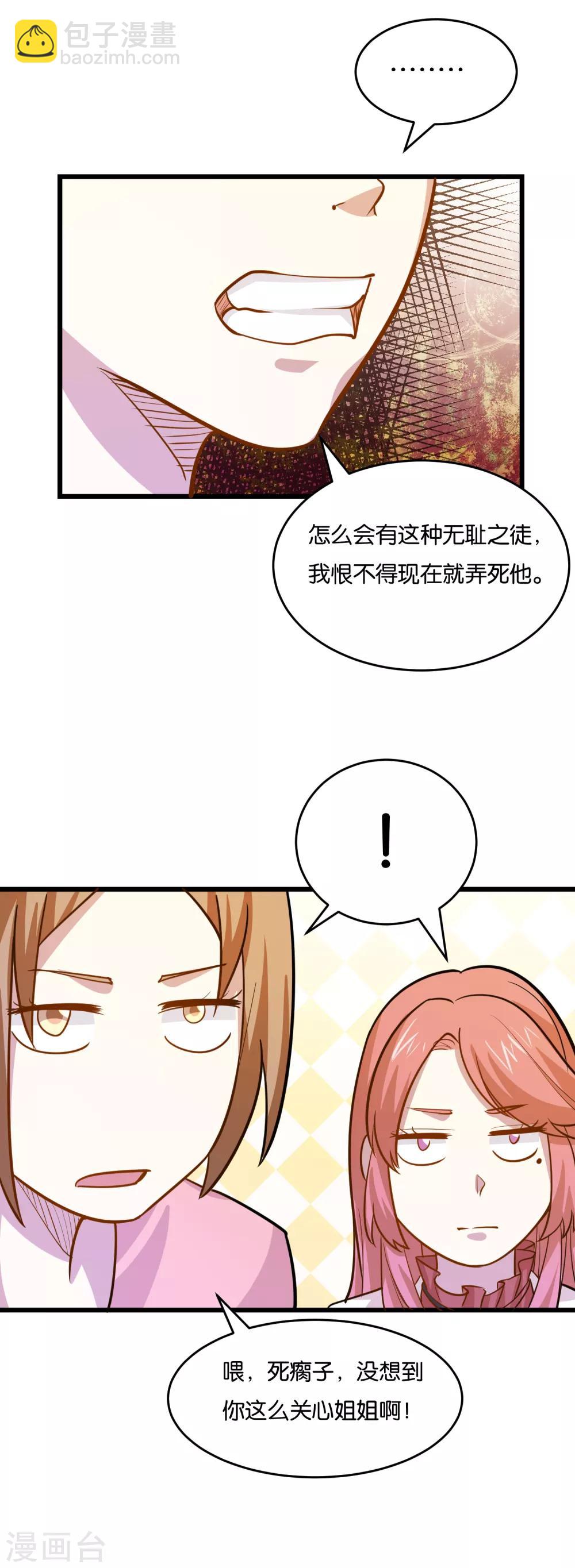 第36话 姐妹花深夜前来造访22