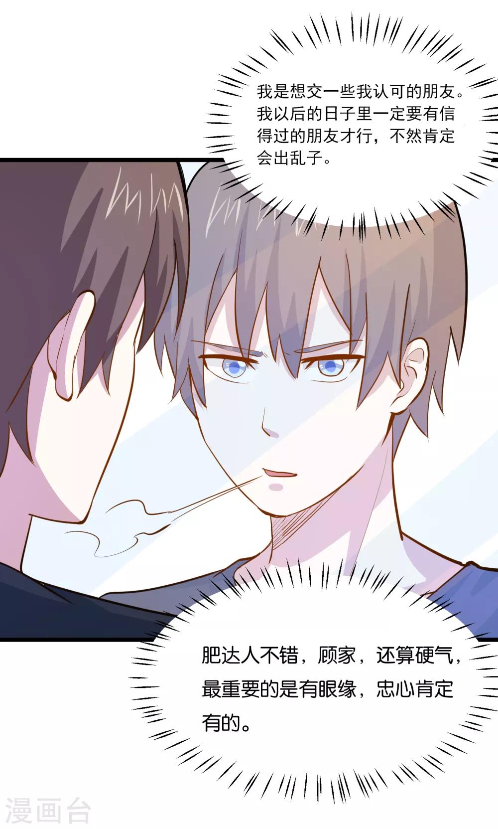 第36话 姐妹花深夜前来造访3
