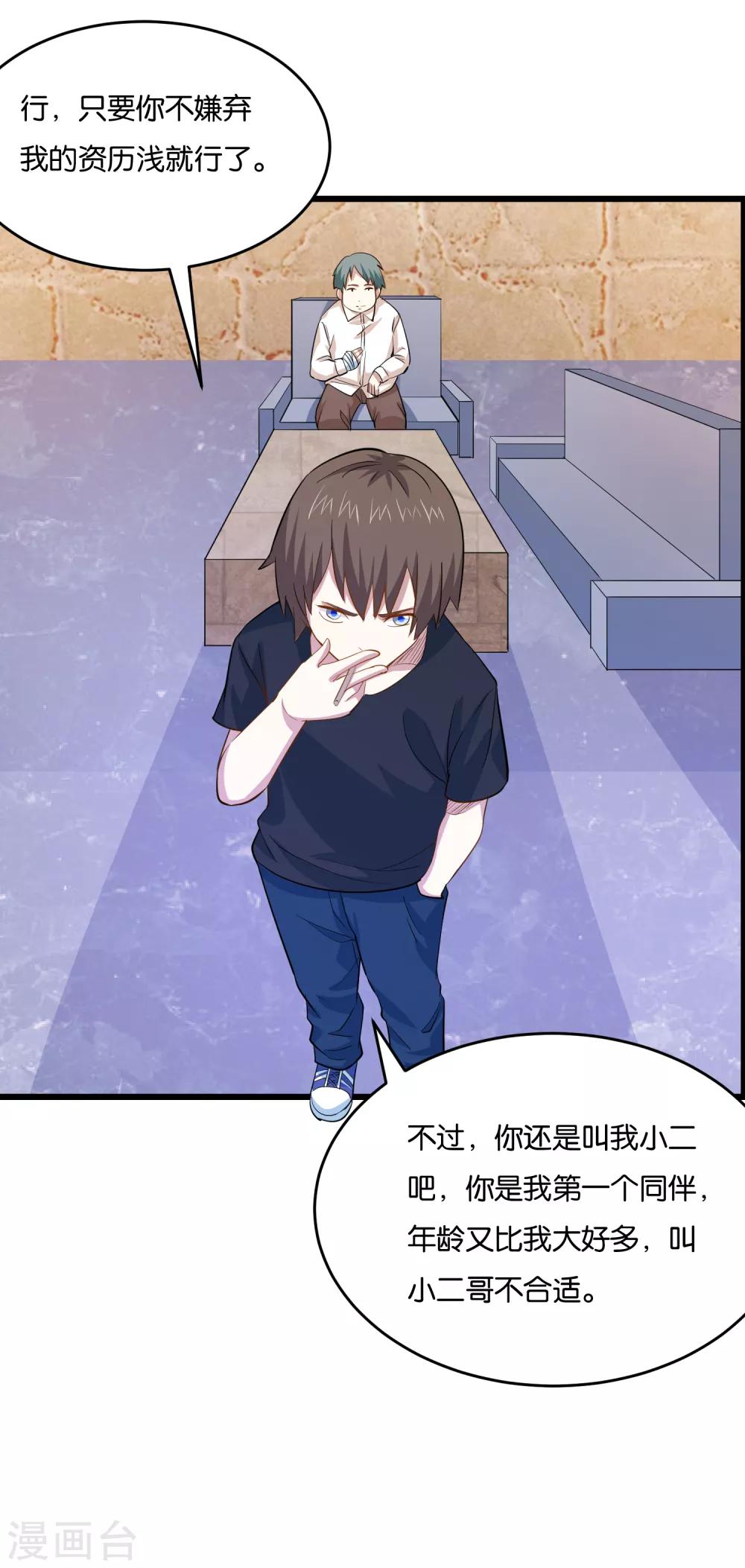 第36话 姐妹花深夜前来造访4