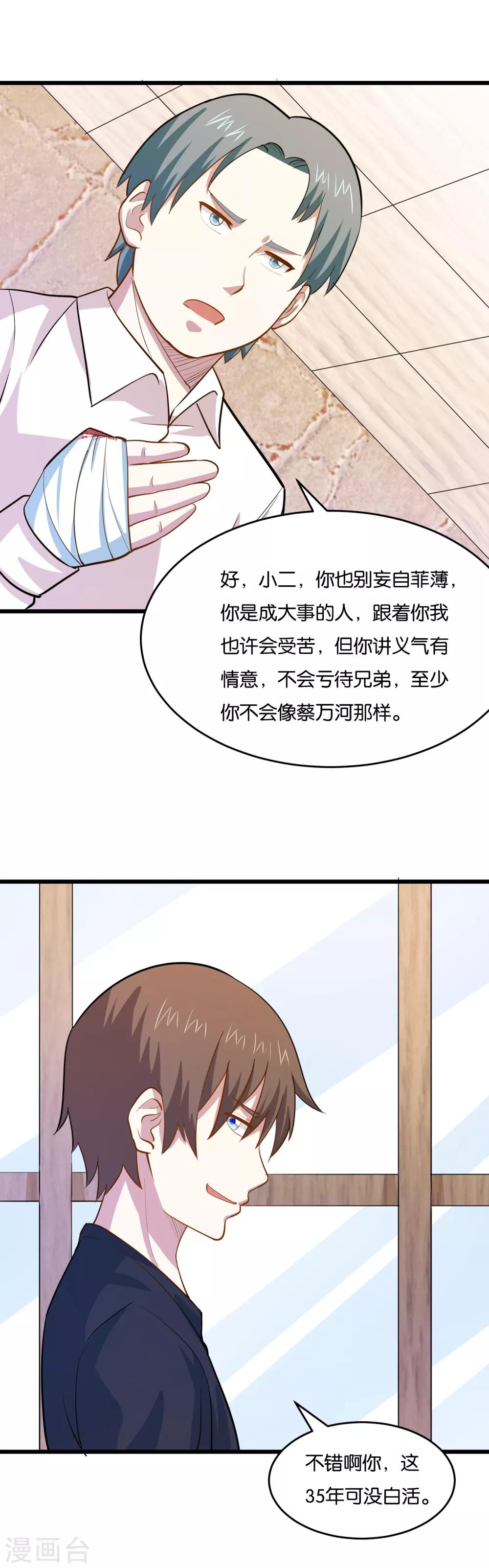 第36话 姐妹花深夜前来造访5