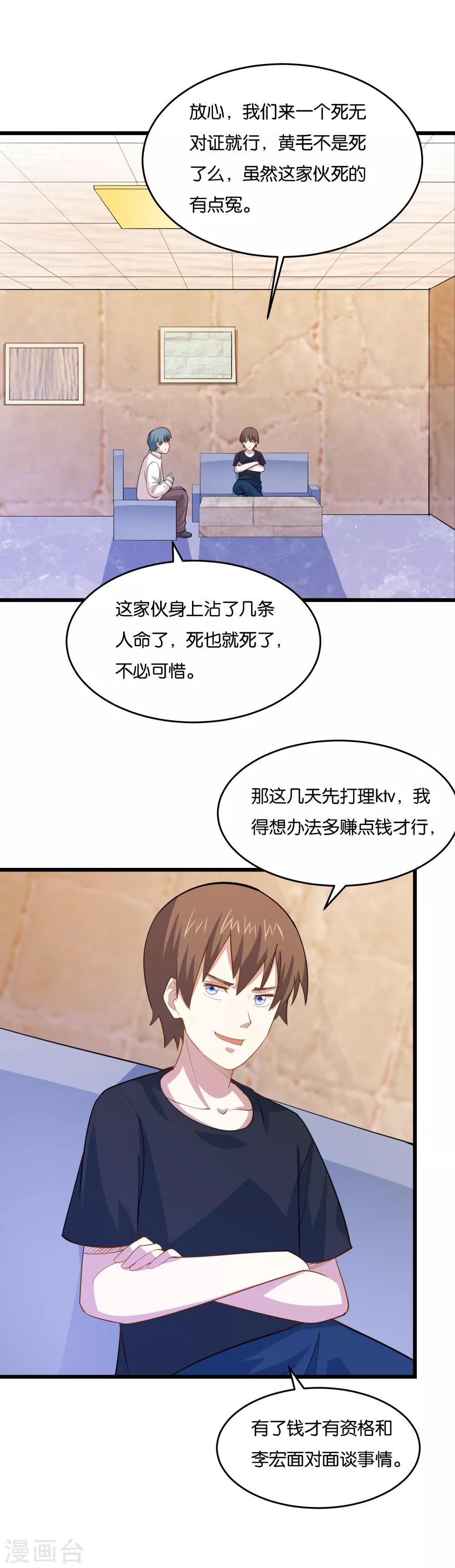 第36话 姐妹花深夜前来造访9