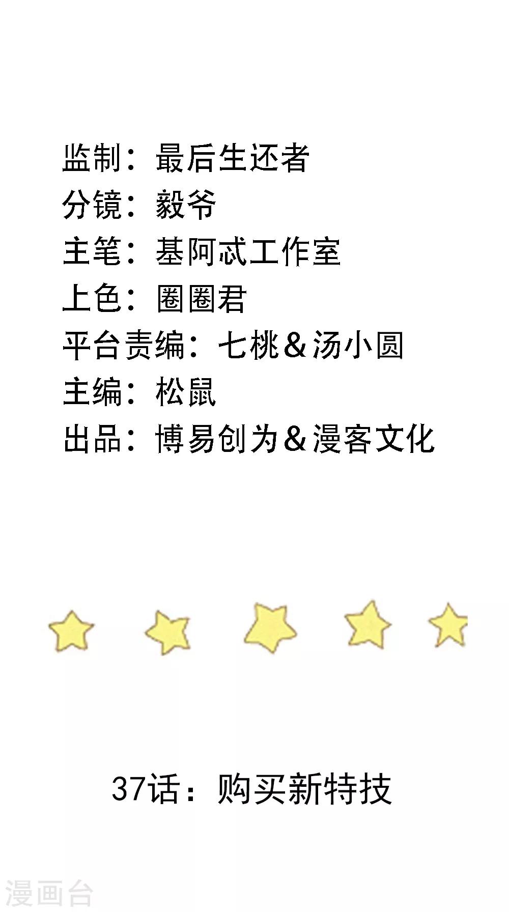 第37话 购买新特技1