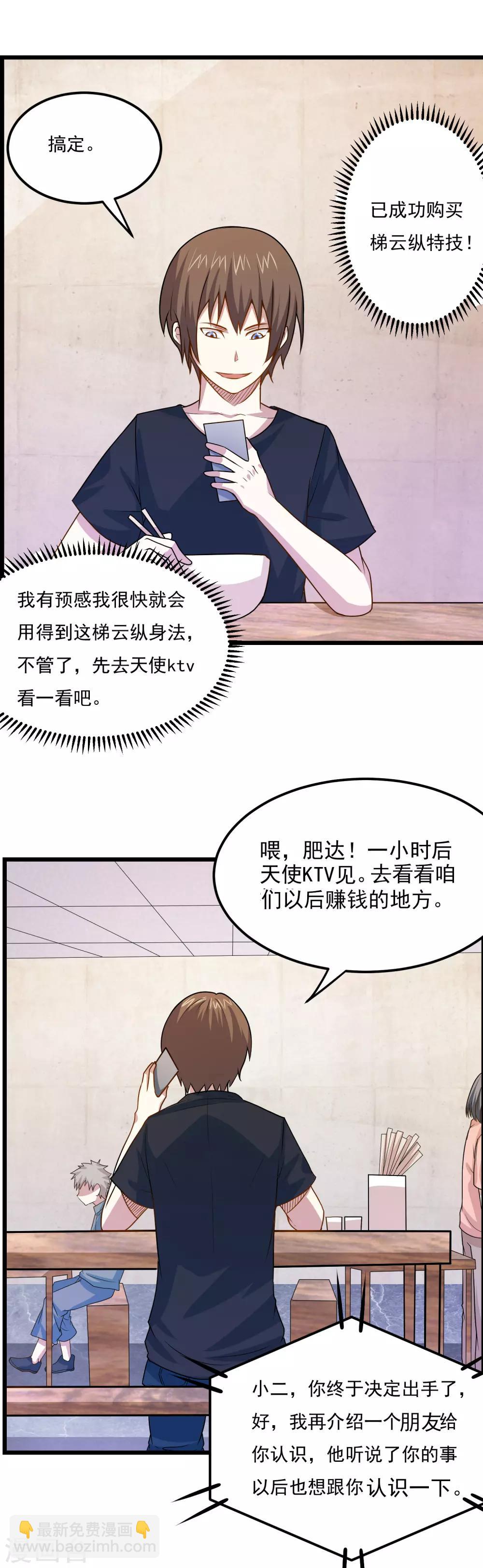 第37话 购买新特技10