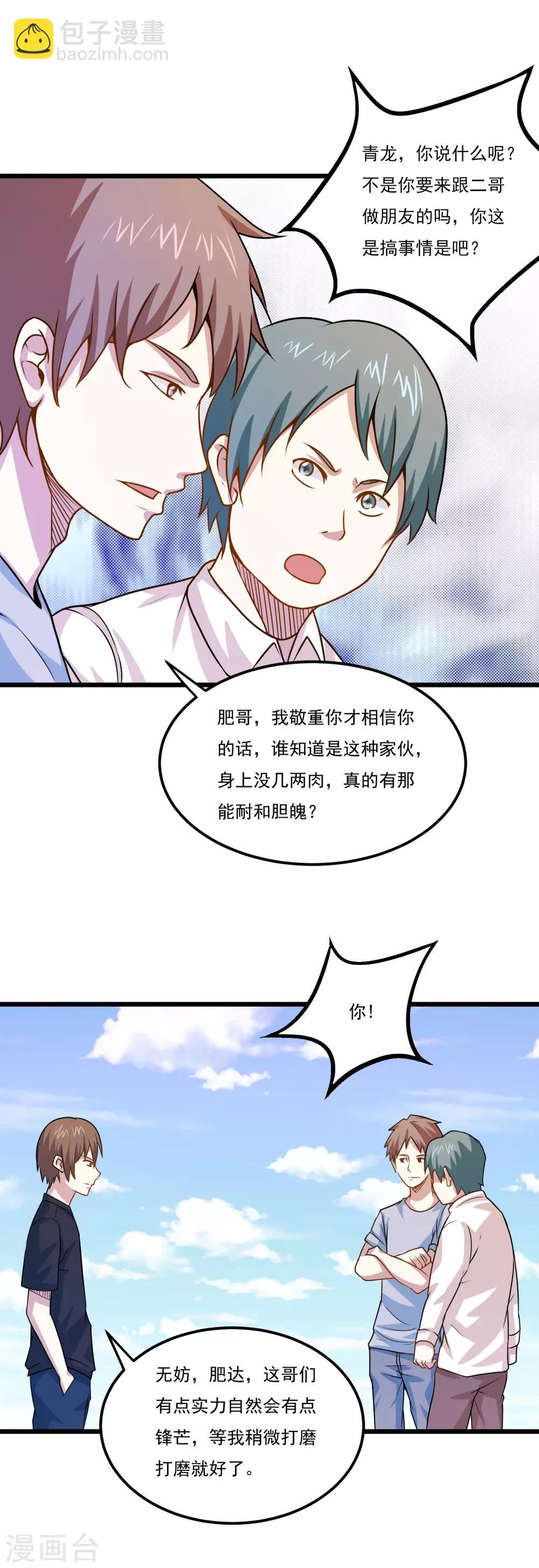 第37话 购买新特技15
