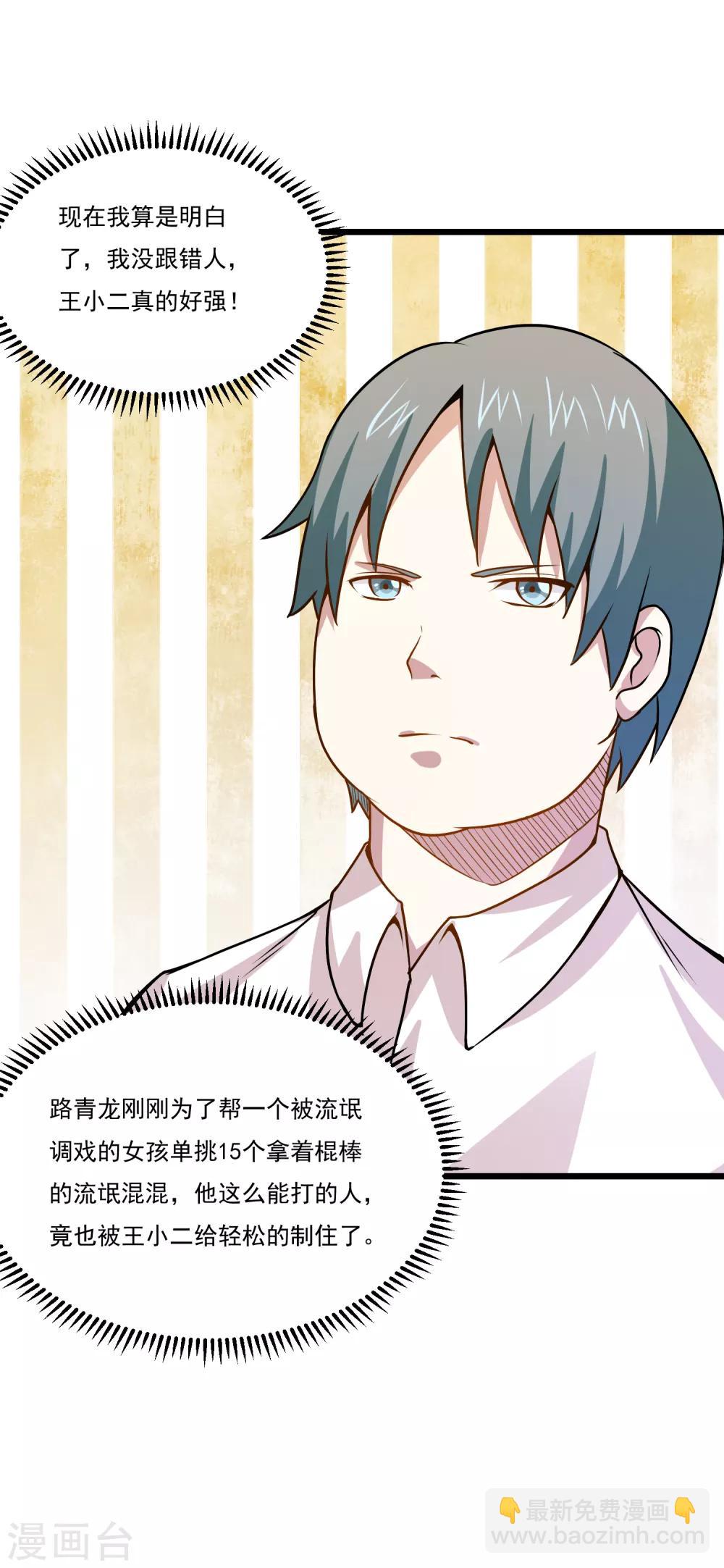 第37话 购买新特技22