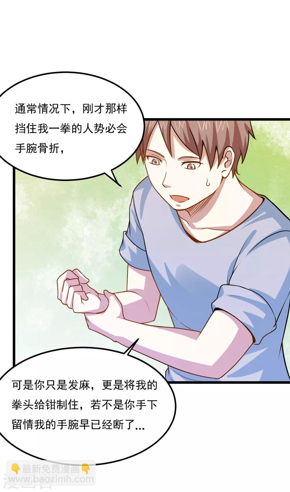 第37话 购买新特技24