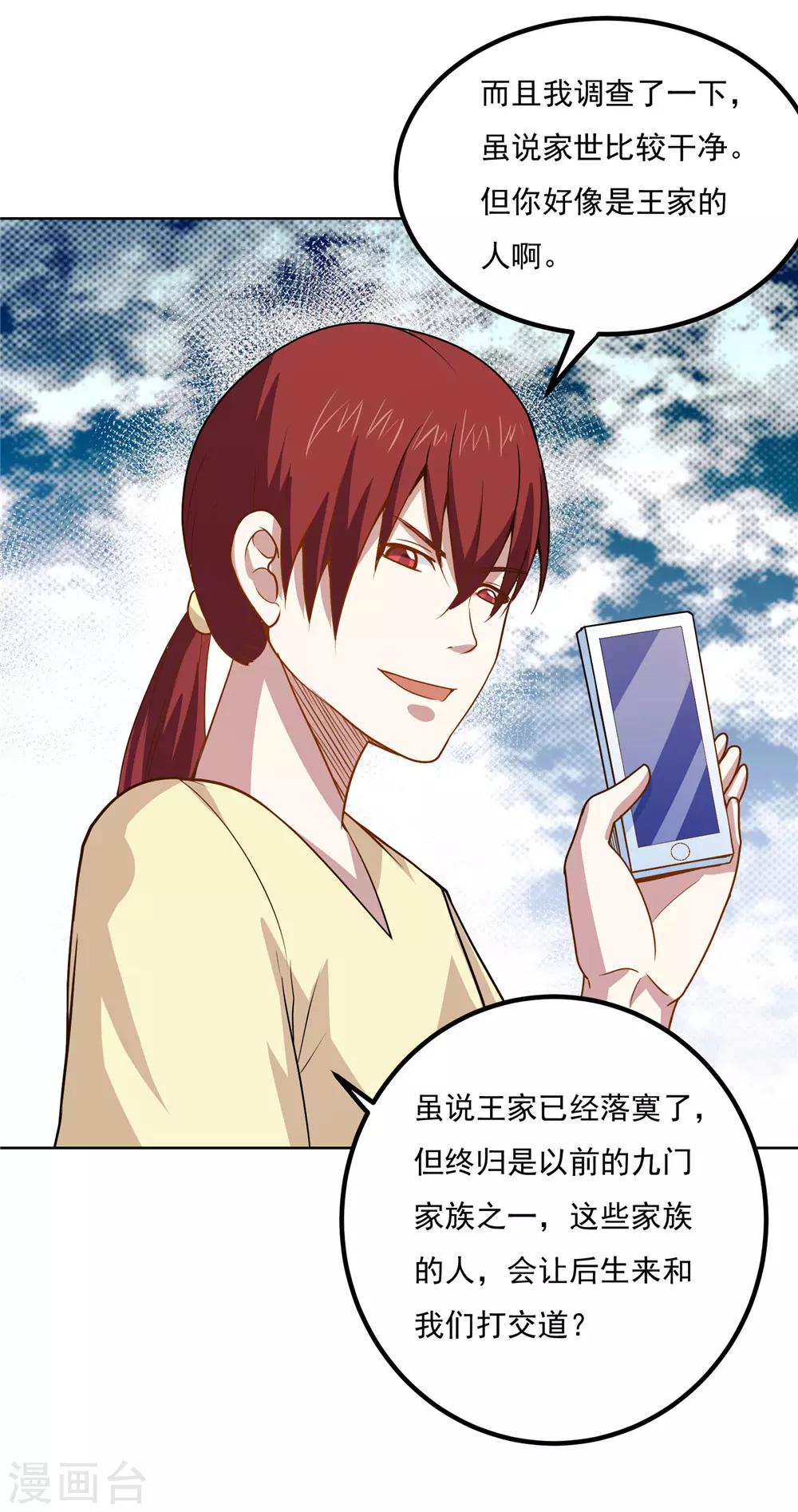 第41话 暗潮汹涌22